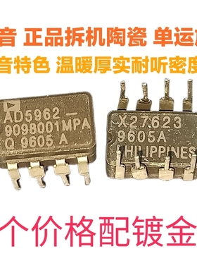 美音拆机陶瓷单运放  AD5962-9098001MPA升级OPA604AP NE55324AFE