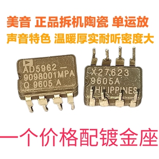 美音拆机陶瓷单运放  AD5962-9098001MPA升级OPA604AP NE55324AFE
