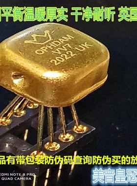 美音皇冠OPHDAM VV7单运放 升级MUSES03 AMP9927AT OP05AT OPA604
