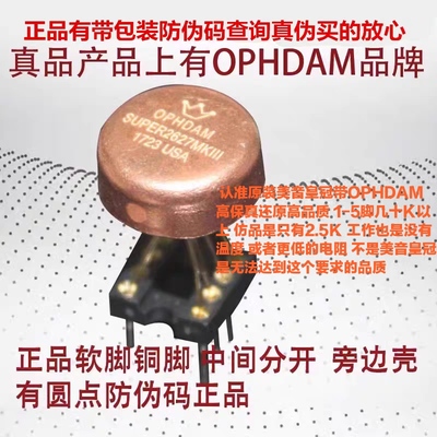 皇冠OPHDAMSUPER2627MKIII