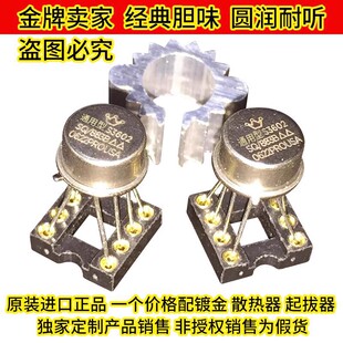 美音皇冠 OP HDAMSS3602SQ/883B金封双运放升级SE5532AFE OPA2604