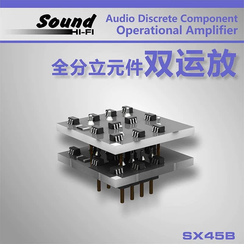 发烧全分立双运放模块