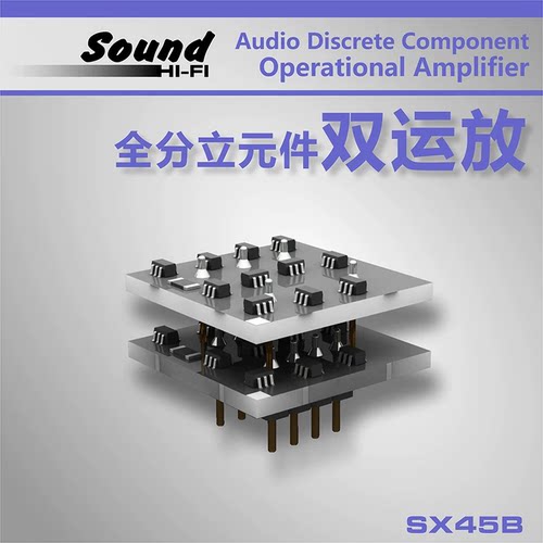 SX45B分立元件双运放芯片模块