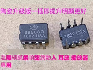 正品美音皇冠 OP HDAM8920SQ 双运放升LAMP8920D 49720HA MUSES02