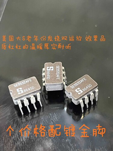 美国产 稀有真品 SE5532AFE 双TDA1541顶配运放，声音不带音染