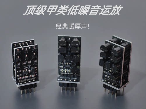 金嗓子 发烧级 甲类低噪音 双运放升级MUses02 Opa828 Lme49720ha