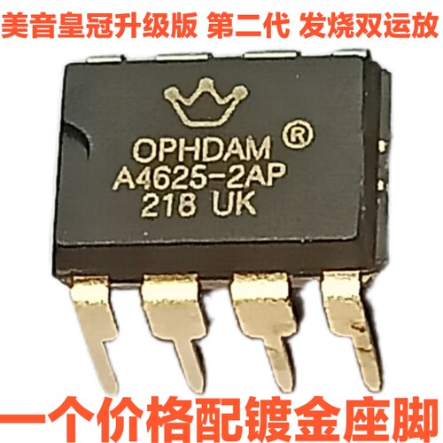 美音皇冠OPHDAMA4625-2AP双运放