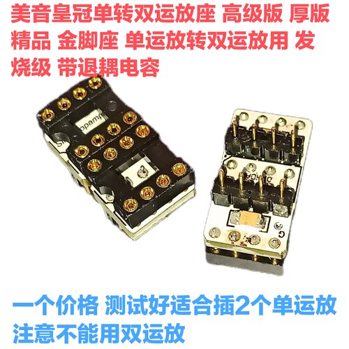 单转双运放座 厚版 带退耦电容 适合 AD797AN OPA604AP OPA627BP