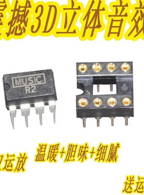 美音 R2双运放 全新原装可升级 opa2604AQ lme49720ha AMP9920A