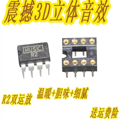 美音R2双运放全新原装