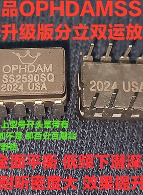 美国OPHDAM SS2590 SQ陶瓷双运放升OP06AT SS3602  MUSES02 AD827