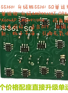 SS3601升级版SS361SQ模块 单运放 升AMP9927AT OPA627BM OPA604AP