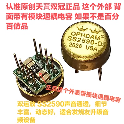 美音皇冠OPHDAM SS2590-D 双运放 升AMP9928AT MUSES02 AMP9922AT