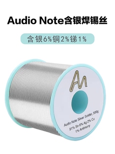 3米Audio Note含银6%焊锡丝发烧友音响耳机音频DIY无铅环保高温锡