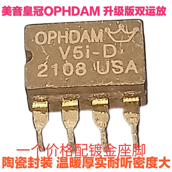 美音皇冠 OPHDAM V5i-D双运放 陶瓷封OPA2604AP LME49720NA XD-05