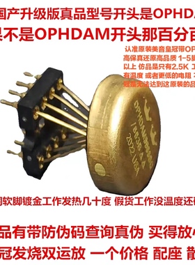 美国 OPHDAM 9988SQ/883B双运放 升OPA2604AP LME49860NA 49720HA