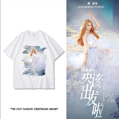 黄英英该出发啦巡回演唱会应援服