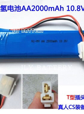 5号镍氢充电电池AA2000mAh10.8V组合凯光合鼎真人CS装备电池车载