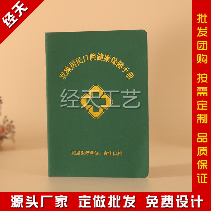 居民口腔健康保健手册印刷 皮革烫金证书定制 会员证记录本册定制