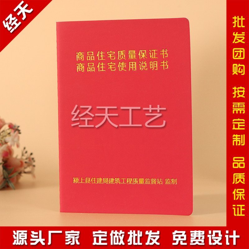 商品住宅质量保证书印刷使用说明书定制皮革烫金证书订做厂家直销