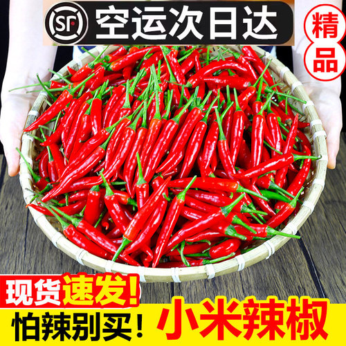 小米椒红辣椒领券尖椒新鲜小米椒