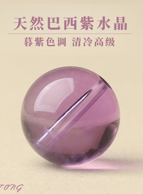 天然巴西浅紫水晶散珠6~14mm通孔单珠隔珠手串DIY编绳饰品配件
