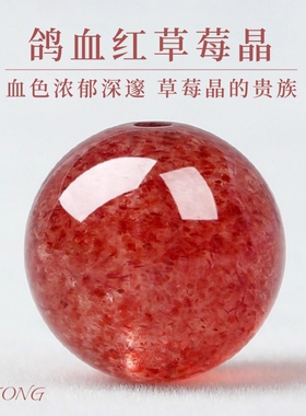 天然星光鸽血红草莓晶6mm~12mm粉水晶散珠子单颗圆珠diy手工串珠