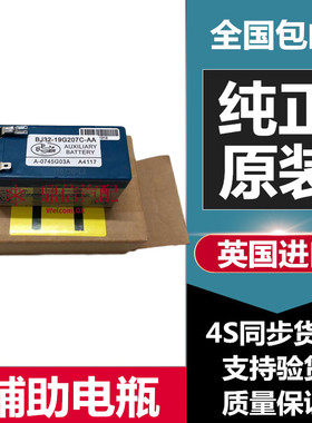 路虎捷豹启停辅助电池原厂