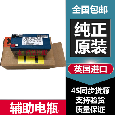 路虎捷豹启停辅助电池原厂