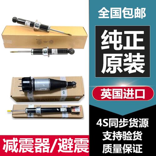 捷豹XJXEXEL前后减震器原厂