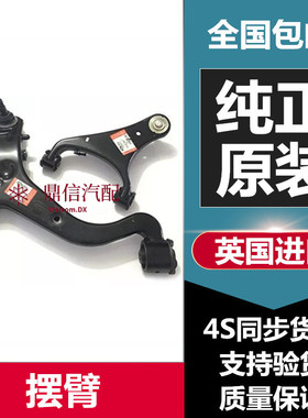 路虎发现3/4摆臂悬挂支臂原厂