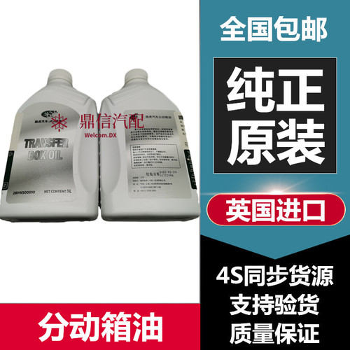路虎差速器油分动箱油原厂