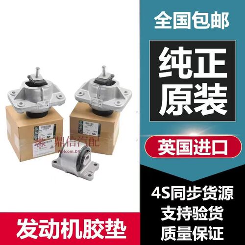 适用路虎揽胜运动行政版发现3/4/5发动机脚胶550