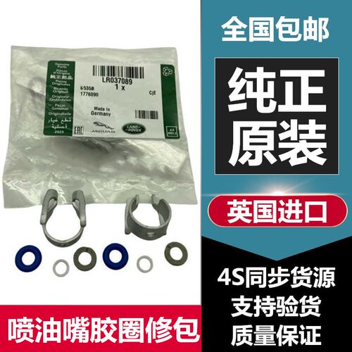 路虎揽胜发现喷油嘴修包胶圈原厂