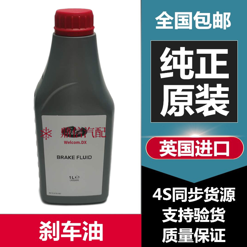 路虎捷豹刹车油制动液