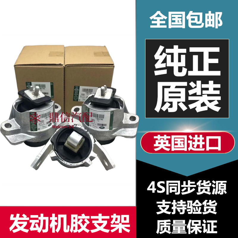 适用捷豹XE XF 2.0T发动机脚胶脚垫 揽胜星脉支架垫 波箱变速箱胶