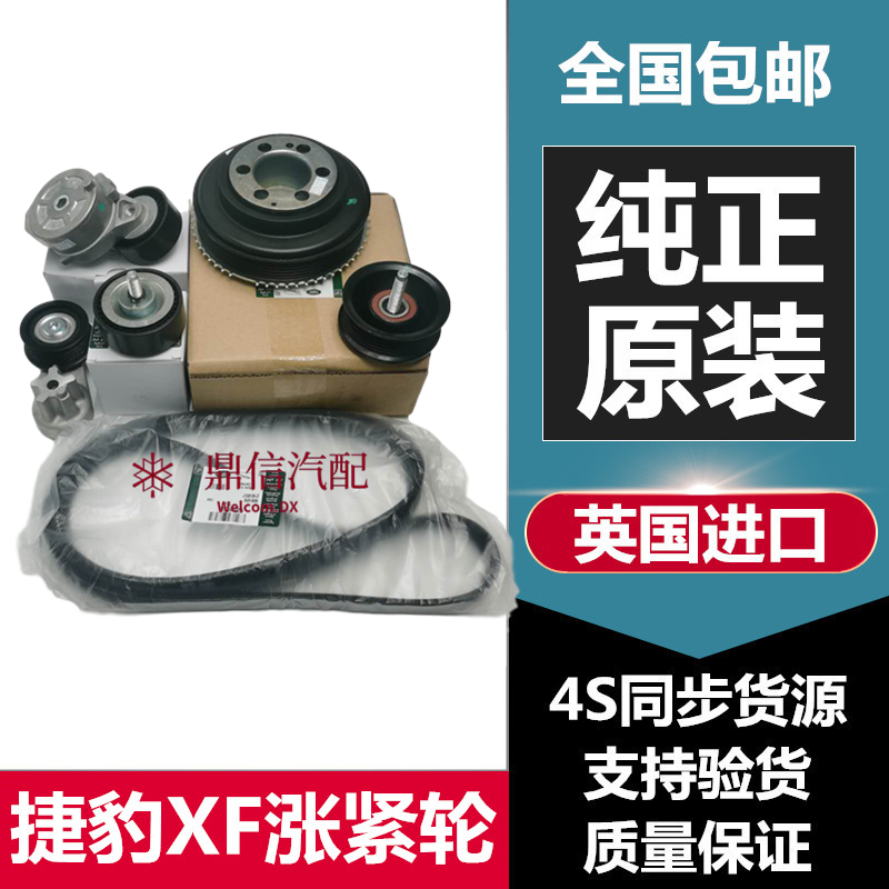 捷豹XFXE过渡轮皮带涨紧轮原厂