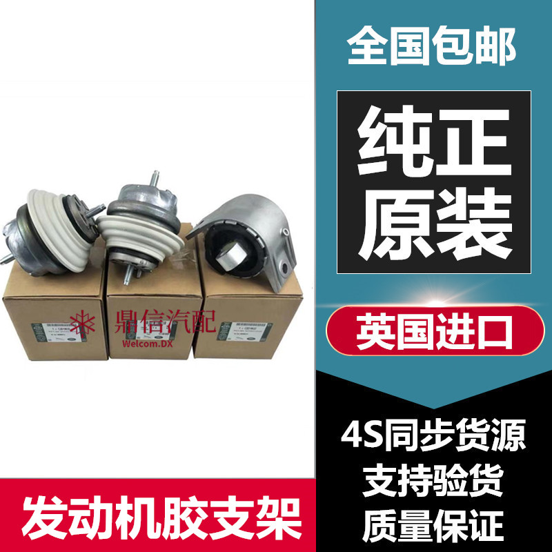 适配于捷豹XJ XF XJL F-TYPE发动机机脚胶脚垫支架垫 变速箱脚胶