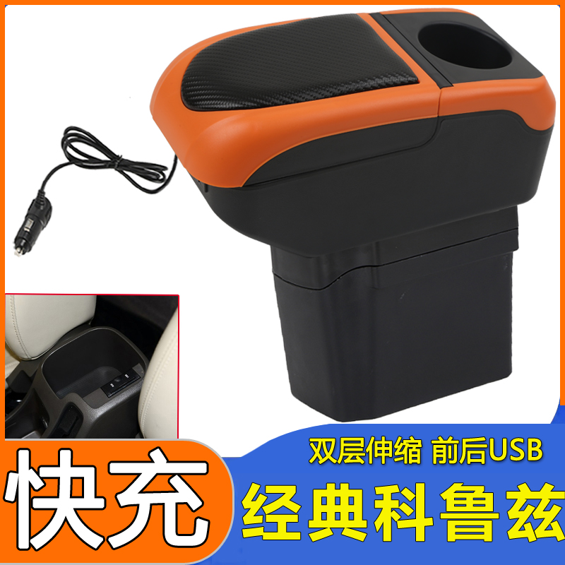 09-15款雪佛兰经典科鲁兹扶手箱专用内饰改装中央手扶储物盒配件