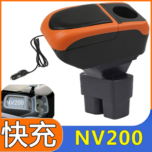 郑州日产nv200扶手箱尼桑NV200手扶箱免打孔专用配件改装原装汽车