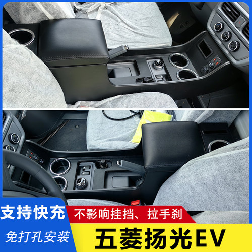 24新款五菱扬光EV扶手箱专用新能源杨光纯电客运版改装储物箱配件