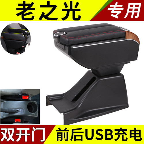 老五菱之光扶手箱6376中央手扶新之光6390内饰6388 原厂改装配件