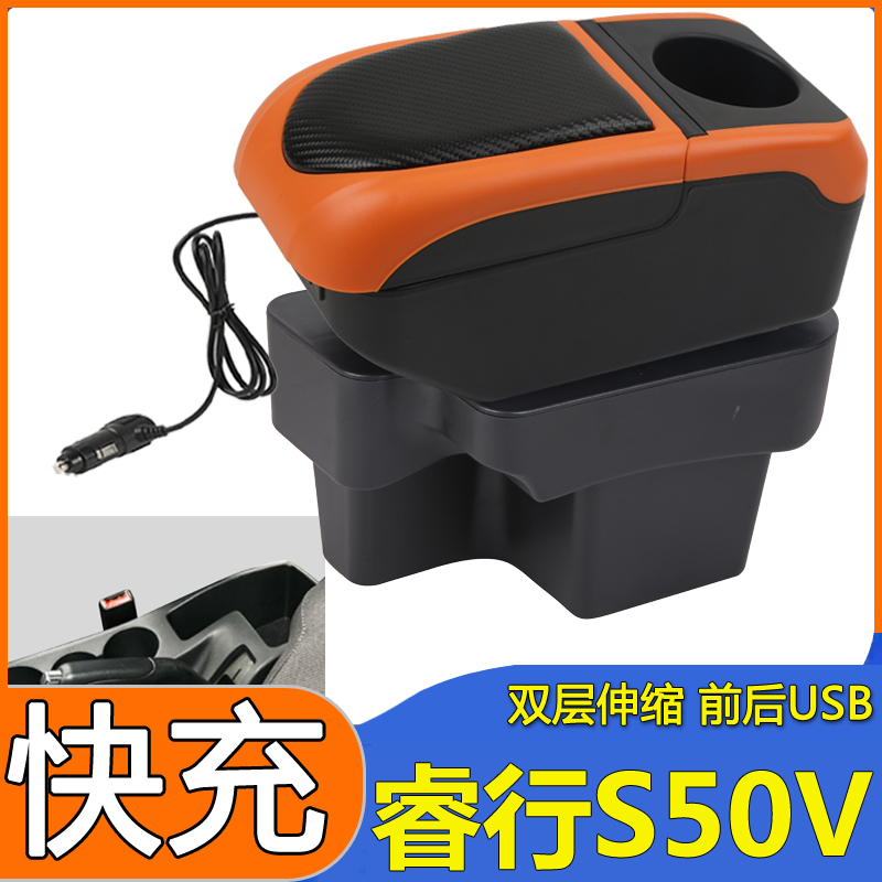 长安睿行s50v扶手箱专用睿行s50汽车中央储物手扶箱改装配件