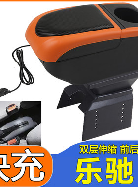 04-12乐驰扶手箱宝骏乐驰专用中央手扶箱雪佛兰汽车原装改装配件