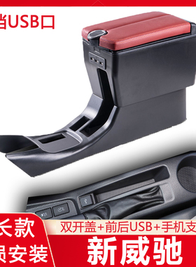 14-2022款丰田威驰扶手箱专用21新威驰FS中央手扶致炫享原装改装