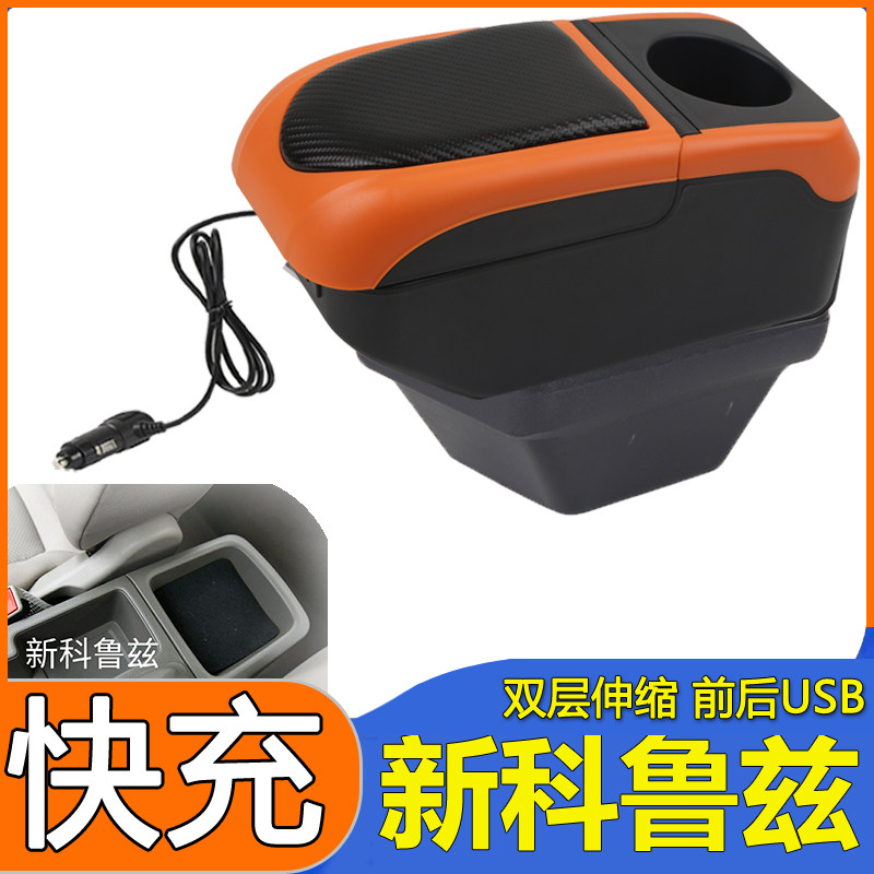 15-16款新科鲁兹扶手箱雪佛扶手箱