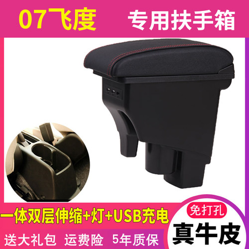 04-07款本田老飞度两厢扶手箱08-13款老款飞度中央手扶箱改装配件