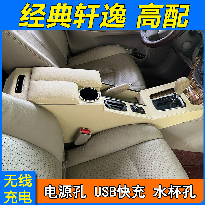 适用日产12-22款轩逸经典扶扶手箱