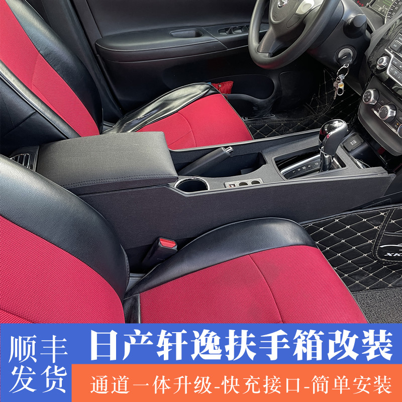 适用日产12-19款新轩逸扶手扶手箱
