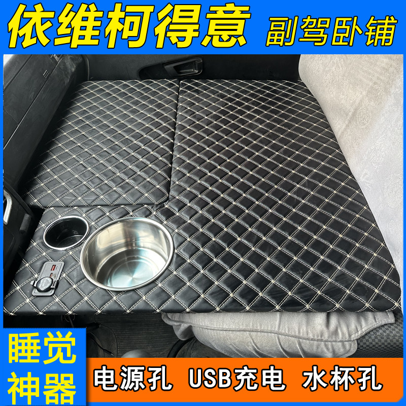 依维柯得意货车卧铺睡觉垫得意暖壶架改装储物配件副驾睡觉神器图片
